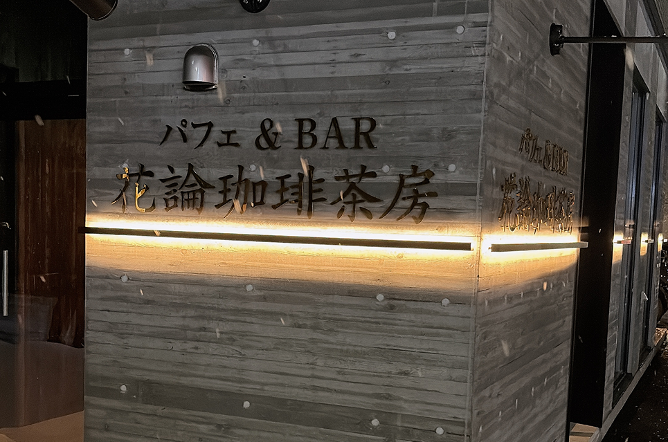 東屯田通店