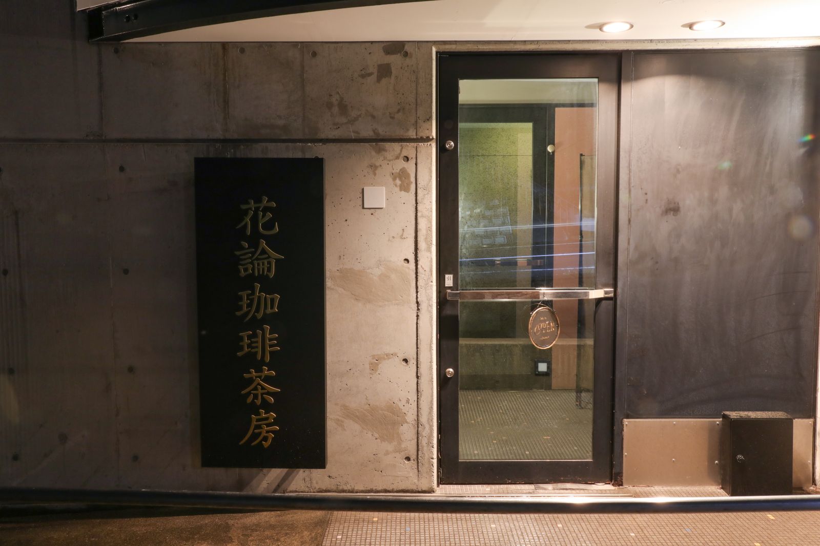 小樽築港店