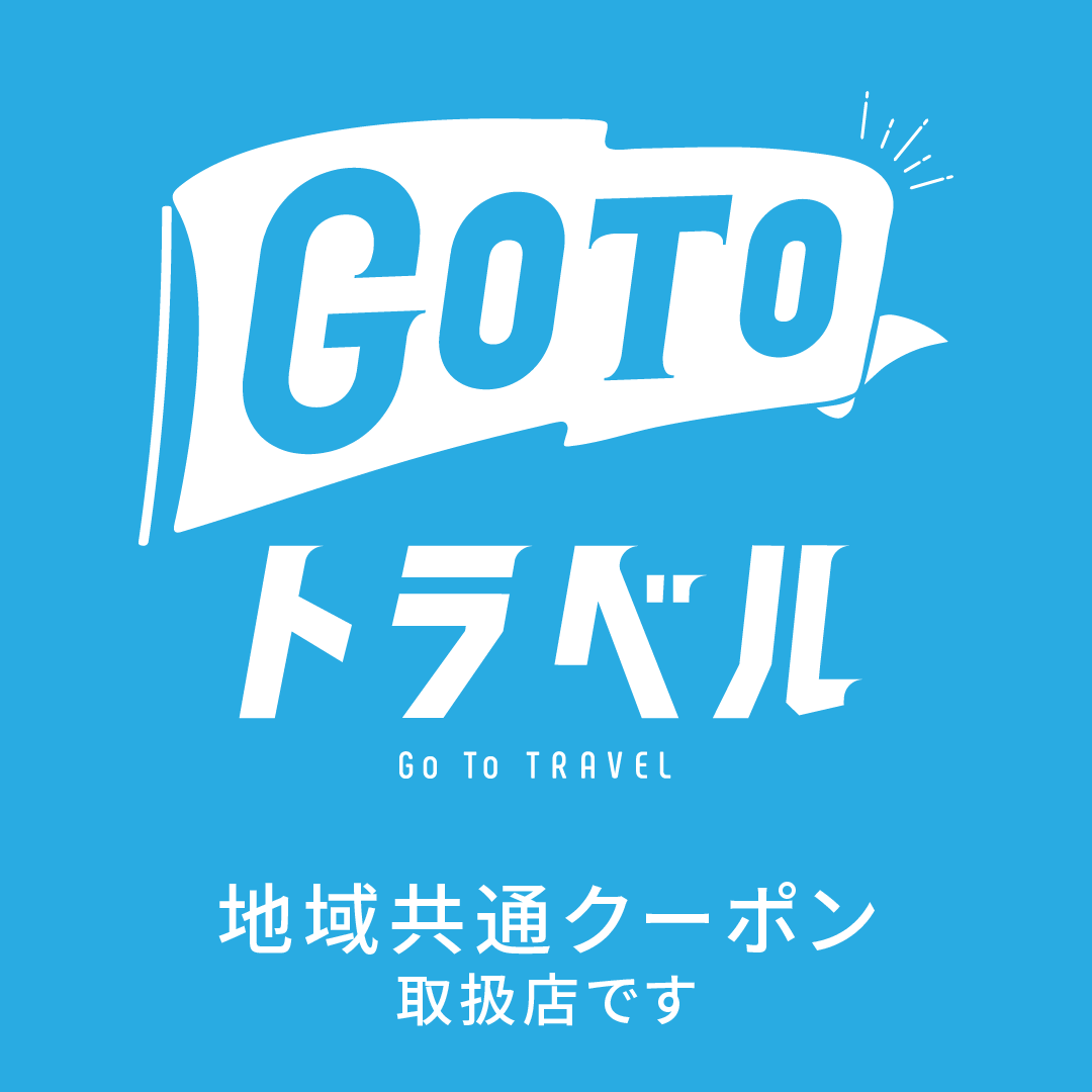 GoToEat北海道・GoToトラベル地域共通クーポン