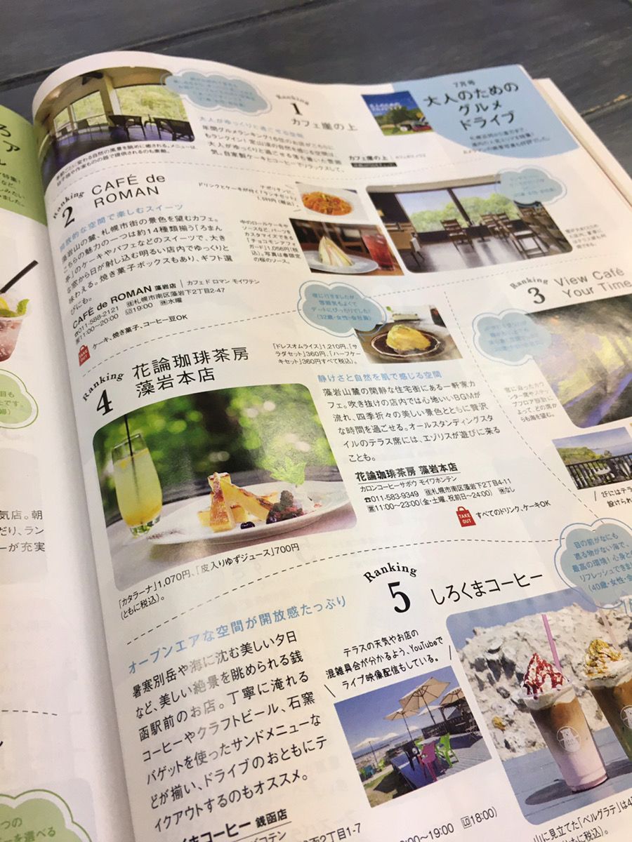 poroco 3月号に掲載されました！