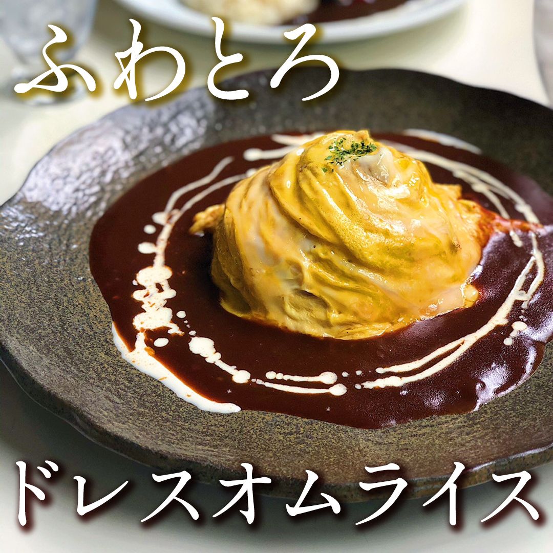 ドレスオムライス