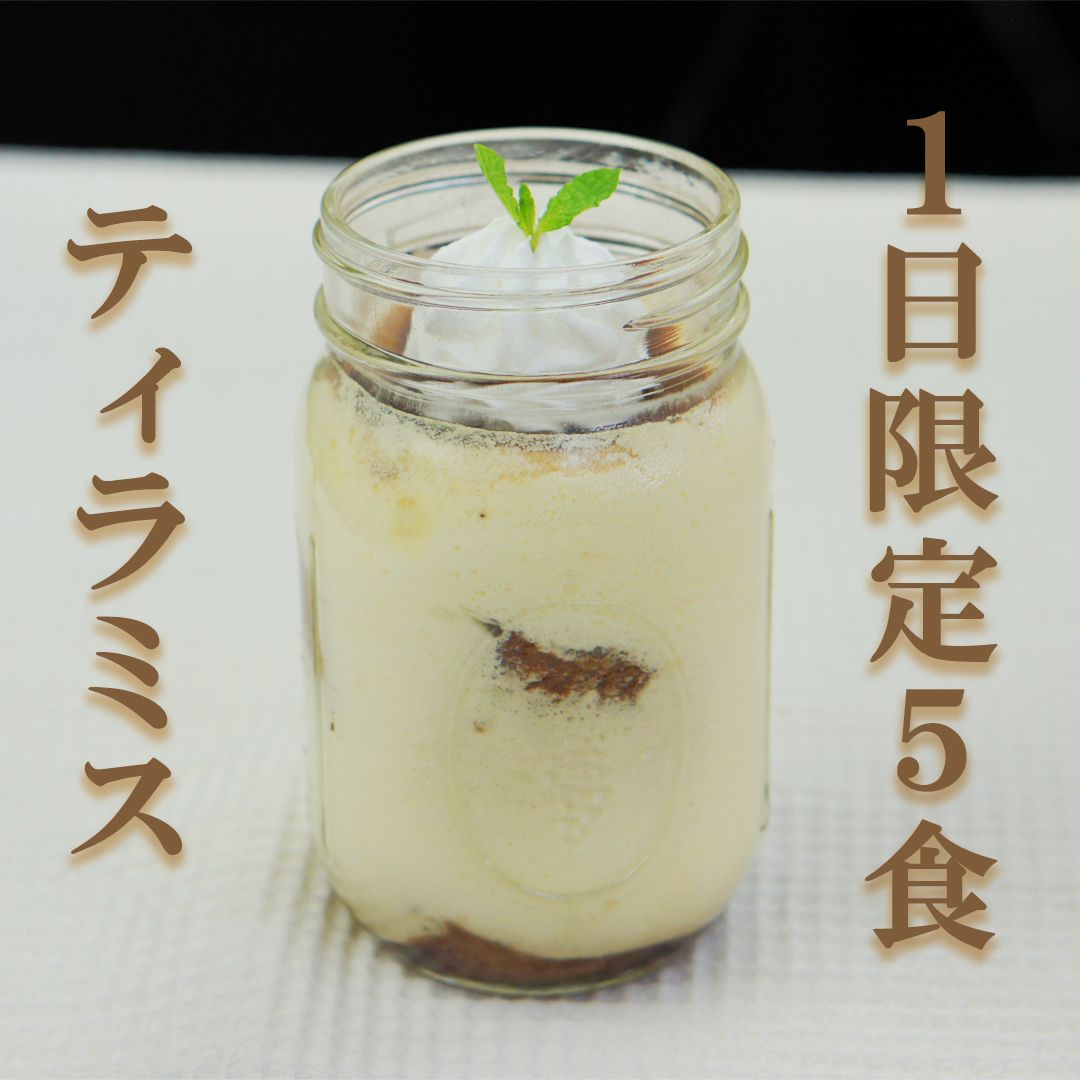 1日限定5食 ティラミス