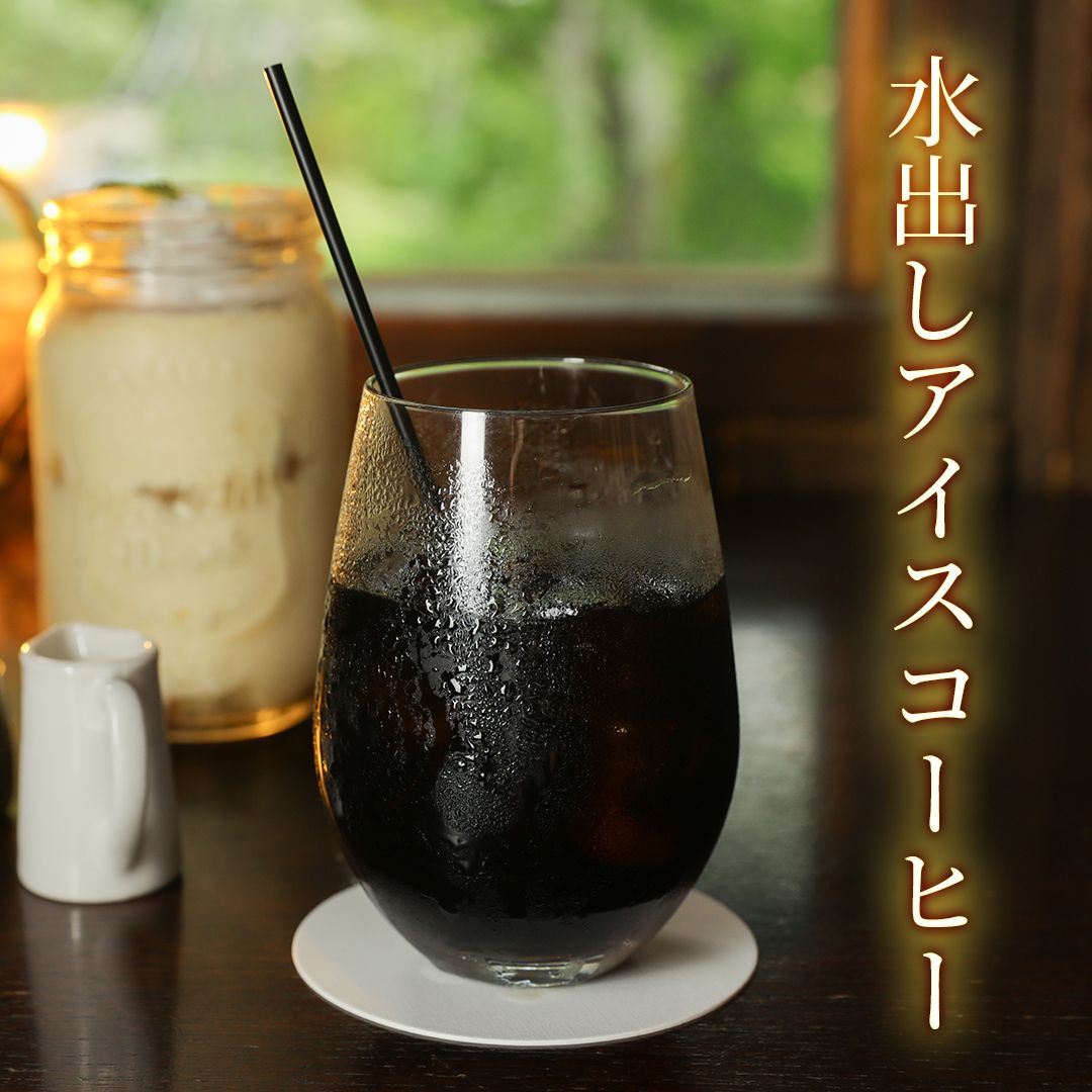 大人気!水出しアイスコーヒー