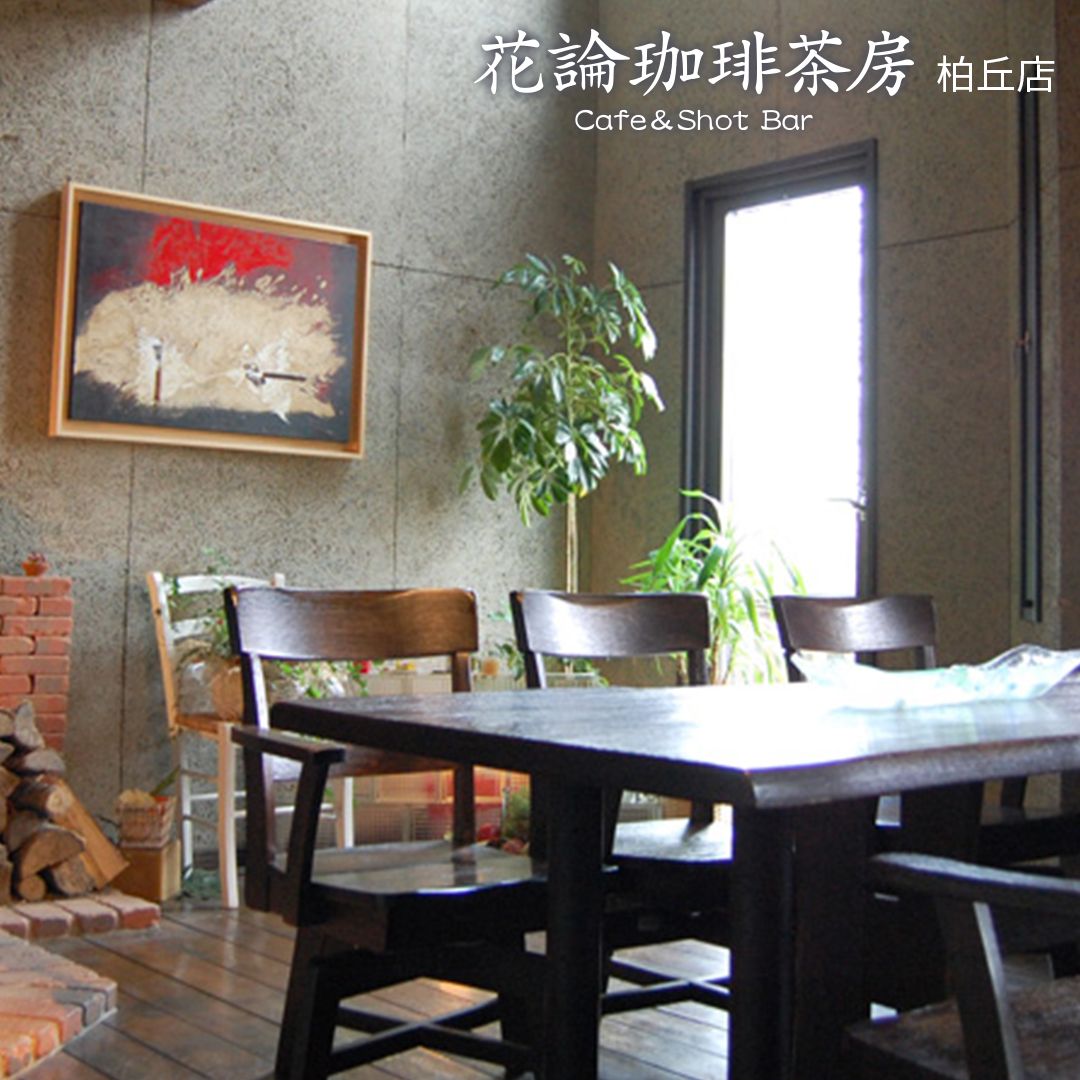 柏丘店のご紹介