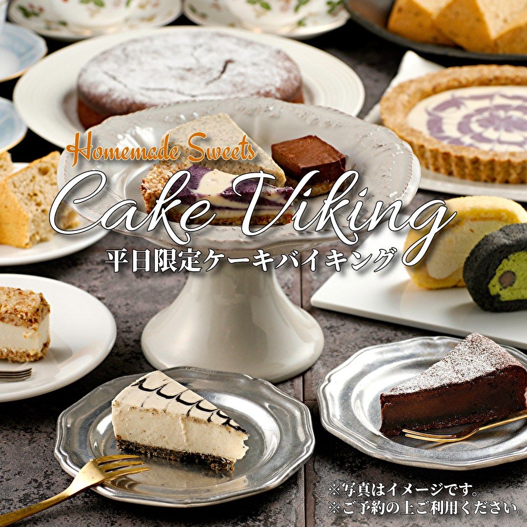 *終了* 平日限定ケーキバイキング♪